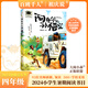【書(shū)目任選】2026年春季 73-74-75期 百班千人四年級 全國小學(xué)生寒暑假閱讀課外書(shū) 祖慶說(shuō) 嘎嘎的木樓 男孩和偷獵者的月亮 時(shí)間花園里的一分鐘 夢(mèng)想販賣(mài)家 畫(huà)月亮兔的女孩 小猩猩金剛 【24年