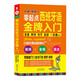西班牙語(yǔ)自學(xué)教材 零起點(diǎn)西班牙語(yǔ)金牌入門(mén)：發(fā)音單詞句子會(huì )話(huà)一本通 西班牙語(yǔ)入門(mén) 贈外教視頻+雙速音頻
