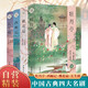 【全4冊】牡丹亭+西廂記+桃花扇+長生殿 精裝版中國古典四大名劇湯顯祖孔尚任王實甫洪昇著 傳統(tǒng)戲曲東方莎士比亞清代戲曲雙璧文學(xué)作品經(jīng)典名著