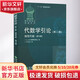 代數學(xué)引論 第2卷 線(xiàn)性代數 第3版 圖書(shū)