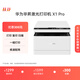 華為畢昇 X1 Pro 黑白激光打印機 學(xué)生家用 辦公商用/打印復印掃描/自動(dòng)雙面/一碰打印 適配鴻蒙筆記本