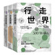 行走世界：500個(gè)藝術(shù)的冒險(xiǎn)之旅+500處歷史戰(zhàn)場+500條國家公園徒步路線（套裝3冊）
