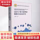高分子多尺度理論模擬方法及應用 化學(xué)工業(yè)出版社 郭洪霞 等 著(zhù) 書(shū)籍