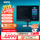 明基（BenQ）RD280U 28.2英寸4K 3:2比例編程顯示器 Type-C90W  HDR400 護眼硬件濾藍光程序員編碼顯示屏