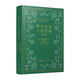 莎士比亞十四行詩(shī)（珍藏本）（據香港文匯報版全文校訂，收錄1609年英文初版影印全書(shū)、1956年梁宗岱致巴金書(shū)信附譯詩(shī)25首，布面精裝，贈藏書(shū)票）人民文學(xué)出版社