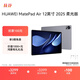 HUAWEI MatePad Air 12英寸 2025 柔光版 華為平板電腦 2.8K高刷超清全面屏 WIFI 12GB+256GB 煙云灰