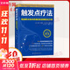 觸發(fā)點療法 精準(zhǔn)解決身體疼痛的肌筋膜按壓方案 北京科學(xué)技術(shù)出版社 (美)克萊爾·戴維斯(Claire Davies),(美)安伯·戴維斯(Amber Davies) 著 黎娜 譯 書籍