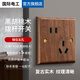 國(guó)際電工黑胡桃實(shí)木面板黃銅撥桿復(fù)古木紋實(shí)木開關(guān)86型民宿別墅仿古風(fēng)插座 錯(cuò)位五孔