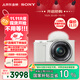 索尼（SONY）ZV-E10L 半畫(huà)幅微單相機 標準鏡頭套裝 顏值機身 精準對焦 VLOG APS-C畫(huà)幅 白色 