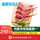 草原牧羊人原切法式羊排內(nèi)蒙羊肉生鮮冷凍西餐兒童羊排 燒烤食材4支（200g）