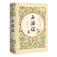 【當(dāng)當(dāng)正版】四大名著全套4冊(cè)精裝版 西游記 水滸傳 三國(guó)演義 紅樓夢(mèng) 課外閱讀全本無刪減 足本典藏精裝版 無障礙閱讀疑難字注音解詞釋義商務(wù)印書館 西游記精裝