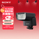索尼（SONY）HVL-F28RMA 智能閃光控制輕便型閃光燈
