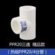 日豐管ppr水管配件4分水管子塑料自來(lái)水管三通彎頭管件大全活動(dòng)接 ppr20(4分)三通*5個(gè)
