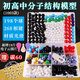 可普 分子模型 化學(xué)分子結(jié)構(gòu)模型初中生有機(jī)分子球棍模型比例演示dna晶體高中化學(xué)原子球鍵實(shí)驗(yàn)器材套裝教具