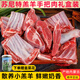 蒙天潤蘇尼特羔羊羊肉手把羊肉內蒙古手抓羊肉帶骨羊肉草原散養生鮮原切順豐生鮮冷鏈運輸10斤帶骨羊肉