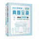 2025新高考物理真題全刷：基礎(chǔ)2000題（套裝全2冊(cè)）