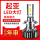 起亞K2K3K4K5智跑福瑞迪KX3奕跑煥馳KX5賽拉圖LED遠近光LED大燈泡 起亞K3【近光燈】單只價(jià)