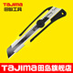 田島（TAJIMA）25mm大號美工刀壁紙刀架【合集】 25mm-LC661B 1101-0224