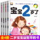 4冊 寶寶2歲了 幼兒全腦智力開(kāi)發(fā)早教智商情商語(yǔ)言表達全腦開(kāi)發(fā)潛能訓練書(shū) 2歲寶寶早教啟蒙認知繪本