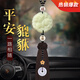 齊選汽車(chē)掛件男士高檔新款貔貅車(chē)載掛飾后視鏡平安符車(chē)內(nèi)飾品玉髓女送 平安貔貅-咖啡流蘇【禮盒包裝】