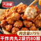 天海藏【10袋】干炸肉丸（肉含量≥75%）400g/袋 外酥里嫩加熱即食 干炸肉丸400g*2袋(約80顆)