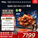 TCL 85Q9K 包安裝版【固定掛架送裝一體】85英寸 QD-Mini LED電視 Q9K+安裝服務(wù)含掛架
