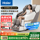 海爾（Haier）按摩椅家用全身太空艙零重力2025十大品牌電動(dòng)智能按摩沙發(fā)椅搖搖椅中秋節禮物實(shí)用H3-317-WU1