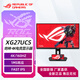 華碩ROG XG27UCS/-W電競絕神27青春版ROG顯示器4K華碩顯示屏160hz臺式電腦27英寸白色屏幕電競IPS屏 XG27UCS-27英寸4K160Hz