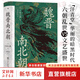 【新華正版包郵】魏晉南北朝 汗青堂叢書(shū)103 川勝義雄著(zhù) 文明史與權力史的二重奏  貴族制社會(huì )九品中正淝水之戰六朝史 中國古代史歷史書(shū)籍 圖書(shū)