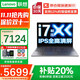 聯(lián)想小新Pro16 2025補貼20％GT酷睿版AI元啟筆記本電腦 高性能輕薄學(xué)生游戲商務(wù)辦公設計手提本可選 i7-13620H 32G內存 1T固態(tài)升級X系 官方正品 | 支持檢測 | 全新升級