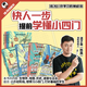 混知官方正版 漫畫初中小四門早知道七年級生物地理歷史道德與法治知識點一本通 小升初初中初一初二初三政史地生知識大盤點 初中小四門早知道