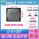 英特爾(Intel） 67 89代 酷睿 i3 i5 i7 i9 全系列處理器 CPU 店保一年 i3 8100T散片