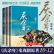 慶余年全套正版1-14冊原著自選 貓膩小說 張若昀、李沁、陳道明、吳剛等主演電視劇原著小說 慶余年10~12【贈劇照明信片】
