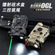 OGL鐳射激光戰(zhàn)術(shù)盒PEQ三控雙控可調(diào)鼠尾手電玩具槍紅綠鐳射指示器 OGl尼龍黑色款【紅鐳射+手電】