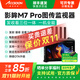 致迅科技影眸M7Pro無(wú)線(xiàn)圖傳相機監視器觸控顯示屏7寸超高清直播攝影攝像單反相機直播4k60高清屏幕 M7Pro +鋼化膜+兔籠遮光罩+V口電池扣板