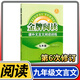 金牌閱讀九年級初中課外文言文中學(xué)語文課外文言文拓展閱讀與訓(xùn)練9年級 第6次修訂 金牌閱讀初中語文文言文閱讀專項(xiàng)訓(xùn)練含答案解析