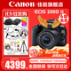 佳能（Canon） EOS 200D二代 200d2代單反相機入門(mén)單反vlog迷你單反數碼照相機 200DII黑色18-55 STM套機【入門(mén)家用】 套餐一【128G內存卡~抗震防雨包~Vlog套裝】