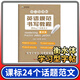 立頂英語規(guī)范書寫教程課標(biāo)24個(gè)話題范文 衡水體 衡水中學(xué)學(xué)習(xí)型字帖 成都七中馬智慧李曉東電子科大出版 練字又學(xué)習(xí) 百鳴教育\x0a