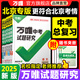 2025萬唯中考試題研究北京語文數(shù)學英語物化政治歷史生物地理初三總復習資料全套七八九年級初三中考真題輔導資料萬維教育旗艦店 【語數(shù)英】 3本套裝