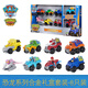 汪汪隊立大功（PAW PATROL）汪汪隊玩具狗狗巡邏救援車(chē)恐龍系列男女孩套裝兒童生日禮物 恐龍合金賽車(chē)8輛【含萊德隊長(cháng)】