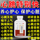 房顫特新效藥】心律不齊特新效藥 心臟藥保護(hù)心臟心慌心跳快心悸吃什么藥心悸失眠心慌胸悶氣短安神補(bǔ)心丸 5盒 【長期心慌心跳快  心悸失眠 】鞏固裝