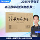 2025張宇考研數(shù)學(xué)最后4套卷 數(shù)學(xué)三 模擬押題卷可搭李永樂李林試卷