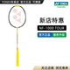 YONEX/尤尼克斯 全碳素羽毛球拍 專(zhuān)業(yè)超輕纖維單拍yy 極光zz 疾光1000Z (專(zhuān)業(yè)級) NF 1000TOUR 4U5 專(zhuān)業(yè)穿線(xiàn)/可指定磅數/可指定線(xiàn)色