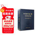 中國考古學(xué)  三國兩晉南北朝卷