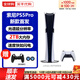 PlayStation索尼PS5pro游戲機PS5 SLIM新款輕薄版主機  兼容黑悟空中秋禮品 PS5 PRO數字版單手柄 日版【17點(diǎn)前順豐速發(fā)】