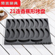 默然諾爾商用升級版不沾模具4060大烤箱用圓形香蕉烤盤(pán)烘焙工具 21連香蕉模具