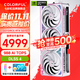 七彩虹RTX 5070 12G 火神水神AD 臺式電腦游戲競技主播視頻直播光追AI4K顯卡黑神話(huà)悟空賽博50系新品 RTX 5070 Ultra W OC 12GB