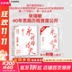 【正版包郵】永恒的活火 張瑞敏 著 海爾集團(tuán)創(chuàng)始人40年思路歷程首度公開 海爾集團(tuán)如何通過不斷的自我變革和創(chuàng)新，穿越商業(yè)周期的制勝寶典 海爾兄弟 新華書店旗艦店企業(yè)經(jīng)營管理書籍 圖書
