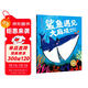 點(diǎn)讀版 鯊魚(yú)遇見(jiàn)大麻煩平裝軟皮封面 海豚繪本花園兒童繪本3-6歲經(jīng)典故事4-6歲幼兒園推薦童書(shū)故事書(shū) 支持老版小猴皮皮點(diǎn)讀筆