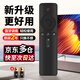 綠貢適用小米電視遙控器藍牙語(yǔ)音遙控板redmi紅米原萬(wàn)能通用裝小米盒子機頂盒65寸ea55 49 43 32 4a 【紅外升級款】快至今/次日達